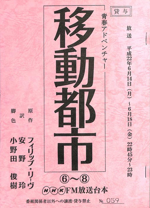 移動都市