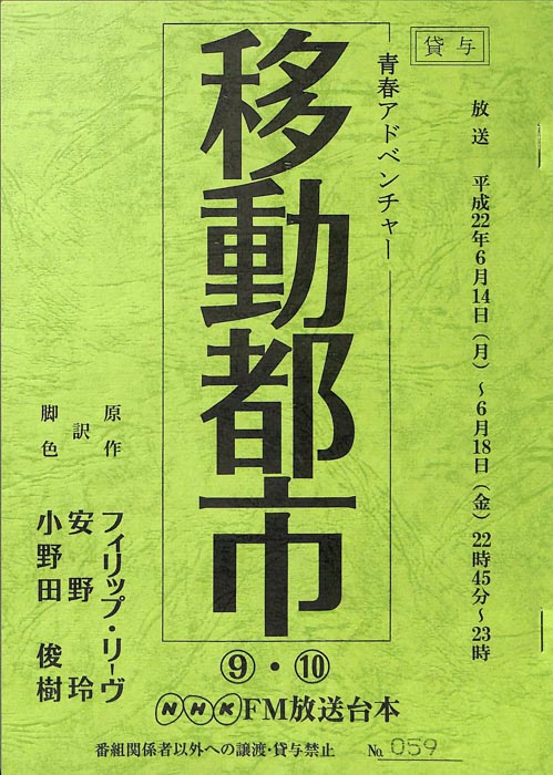 移動都市