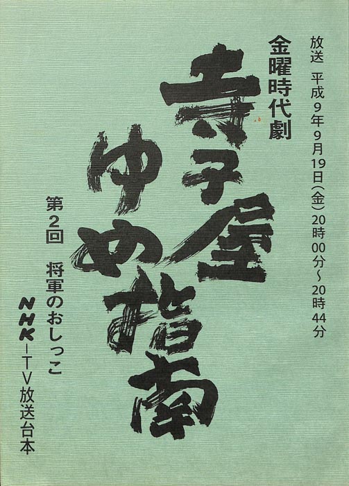 寺子屋ゆめ指南