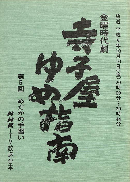 寺子屋ゆめ指南