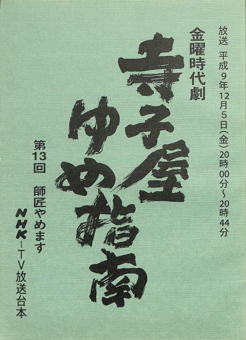 寺子屋ゆめ指南
