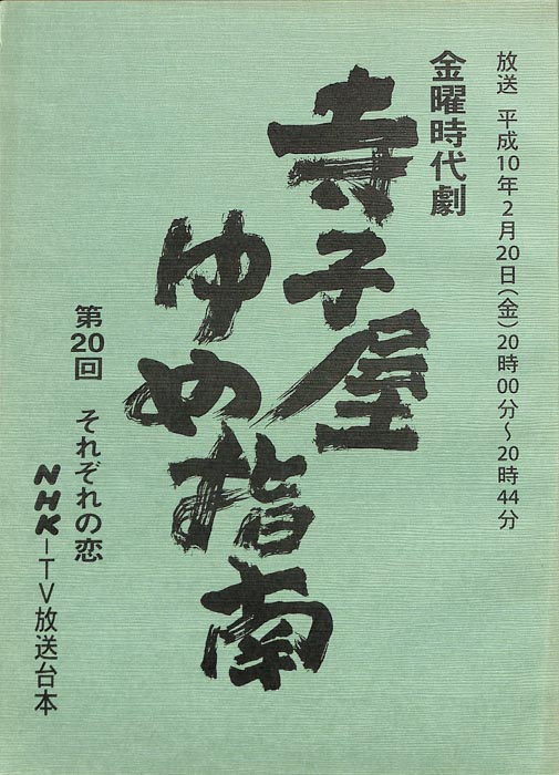 寺子屋ゆめ指南