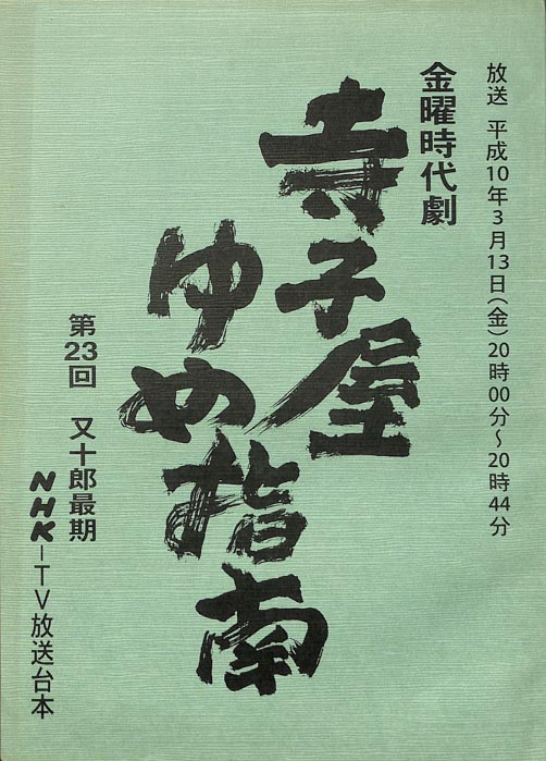 寺子屋ゆめ指南