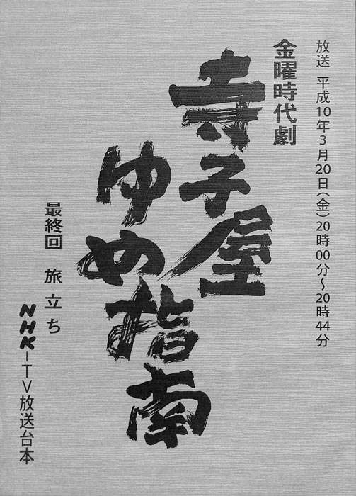 寺子屋ゆめ指南