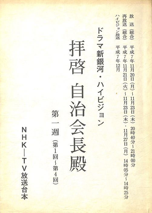 拝啓　自治会長殿