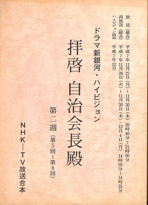 拝啓　自治会長殿