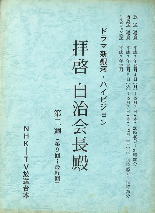 拝啓　自治会長殿