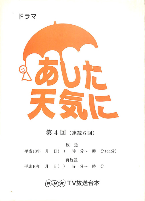 あした天気に