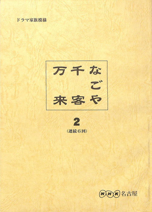 なごや千客万来