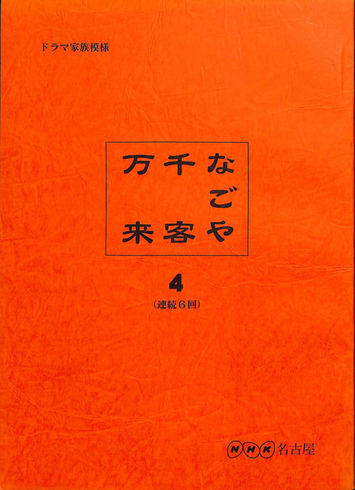 なごや千客万来