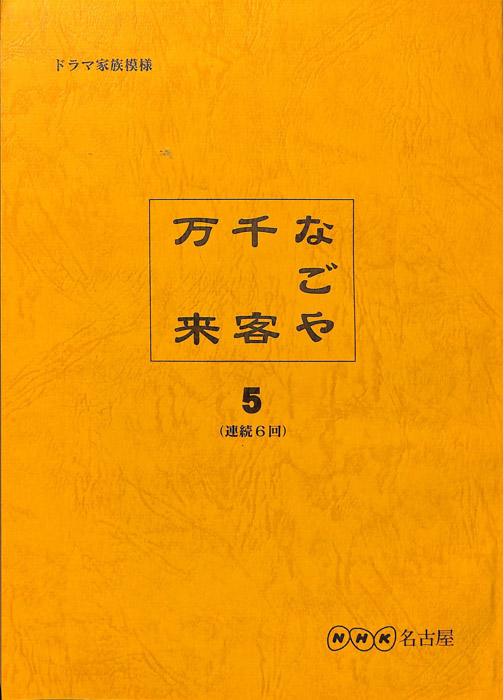 なごや千客万来