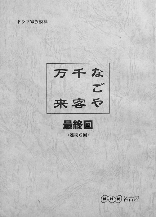なごや千客万来