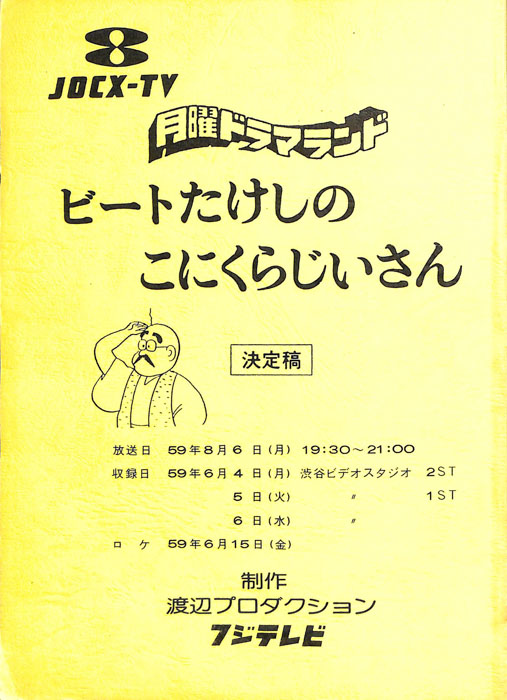 ビートたけしの　こにくらじいさん（決定稿）