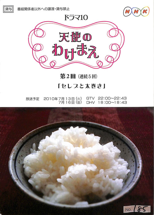 天使のわけまえ