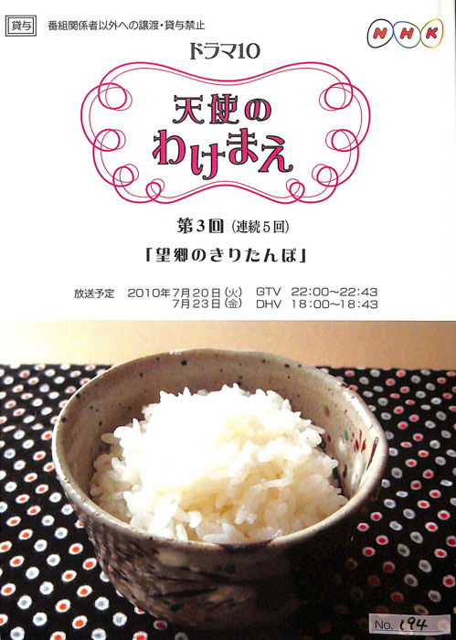 天使のわけまえ