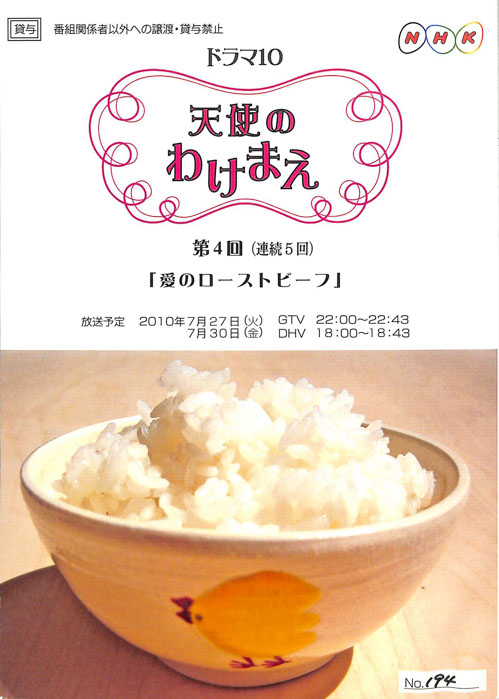 天使のわけまえ