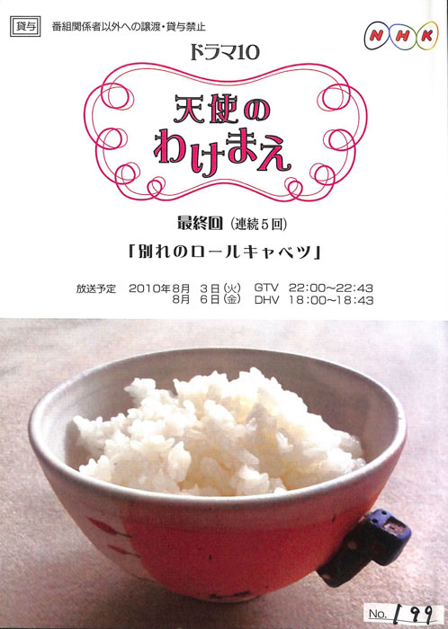 天使のわけまえ