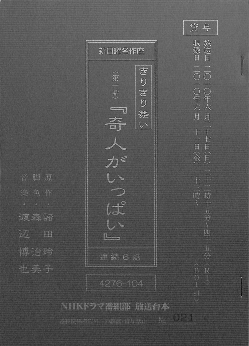 きりきり舞い