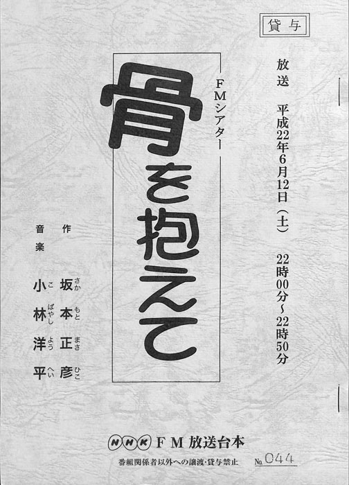 骨を抱えて
