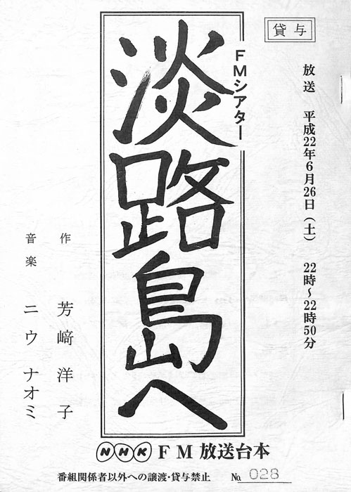 淡路島へ