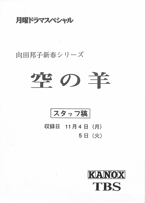 空の羊（スタッフ稿）