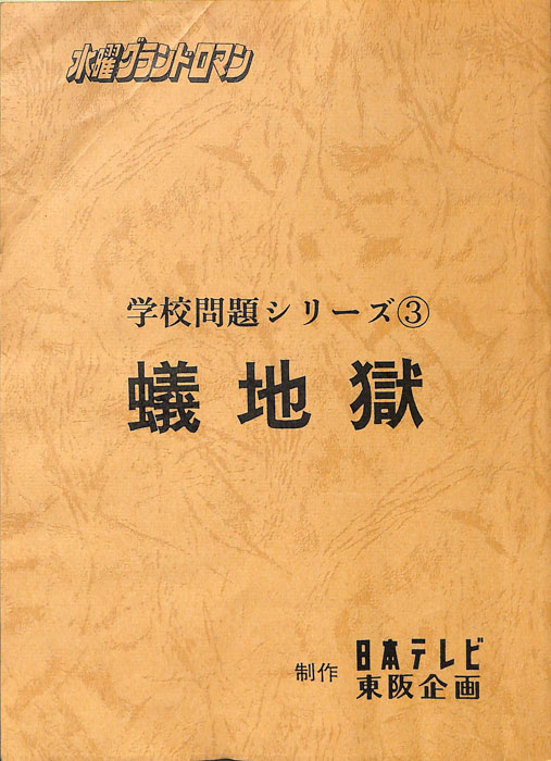 蟻地獄