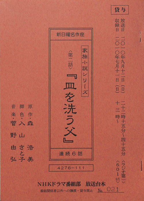森浩美 家族小説シリーズ