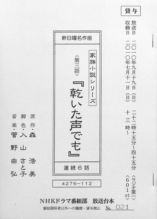 森浩美 家族小説シリーズ｜JACC®サーチ Japan Content Catalog