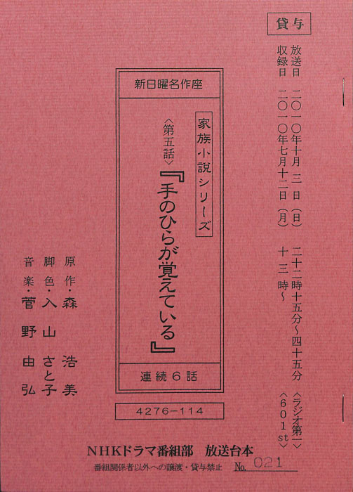 森浩美 家族小説シリーズ