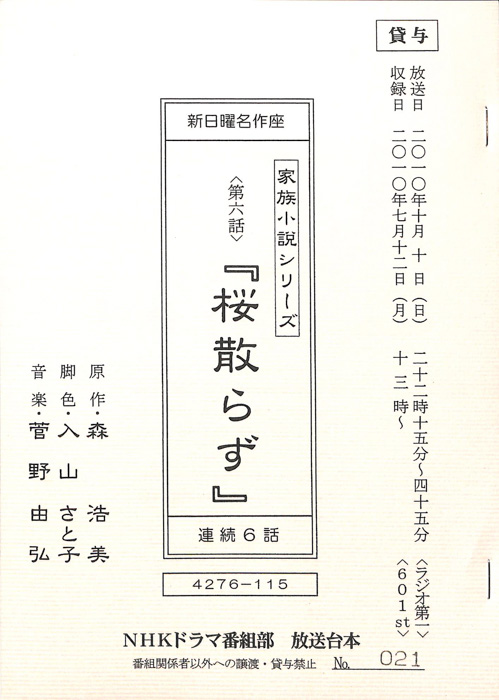森浩美 家族小説シリーズ