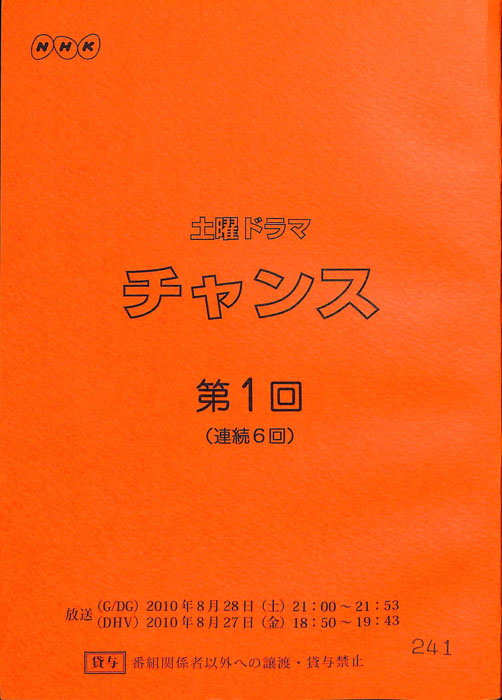 チャンス