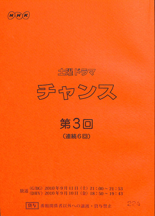 チャンス