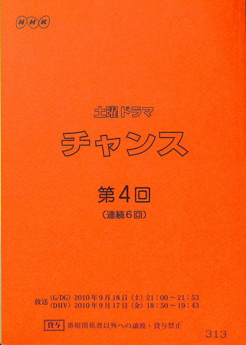 チャンス