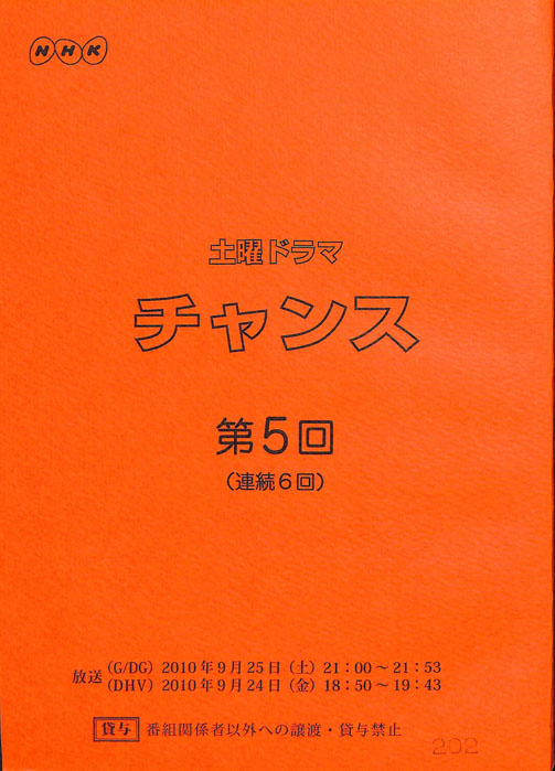 チャンス