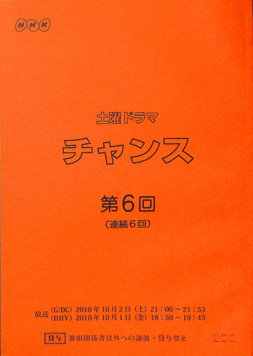 チャンス