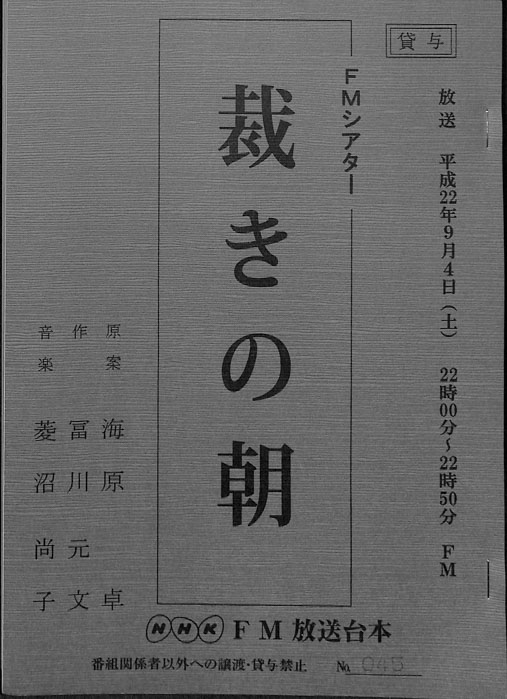 裁きの朝