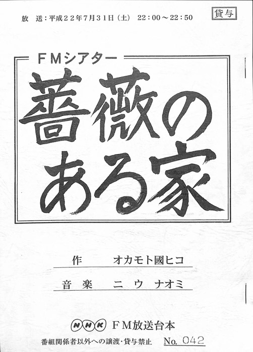 薔薇のある家