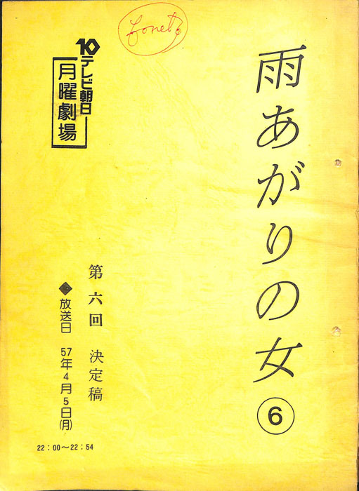 雨あがりの女（決定稿）