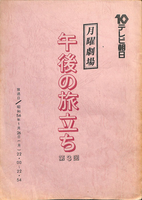 午後の旅立ち