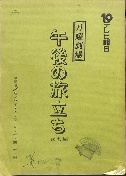 午後の旅立ち