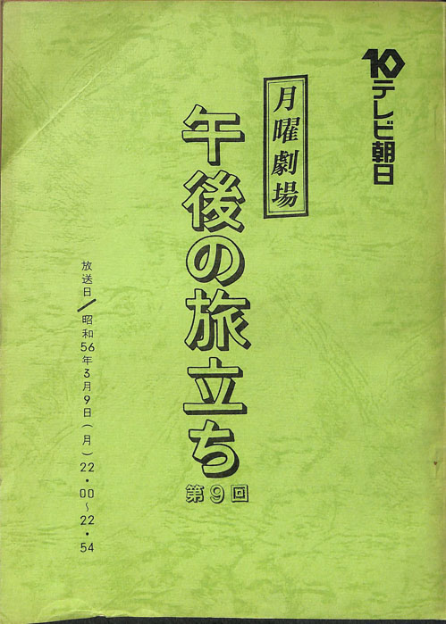 午後の旅立ち