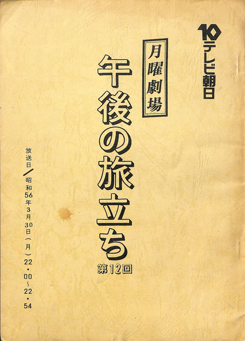 午後の旅立ち