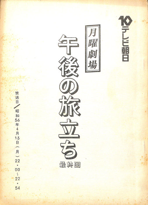 午後の旅立ち