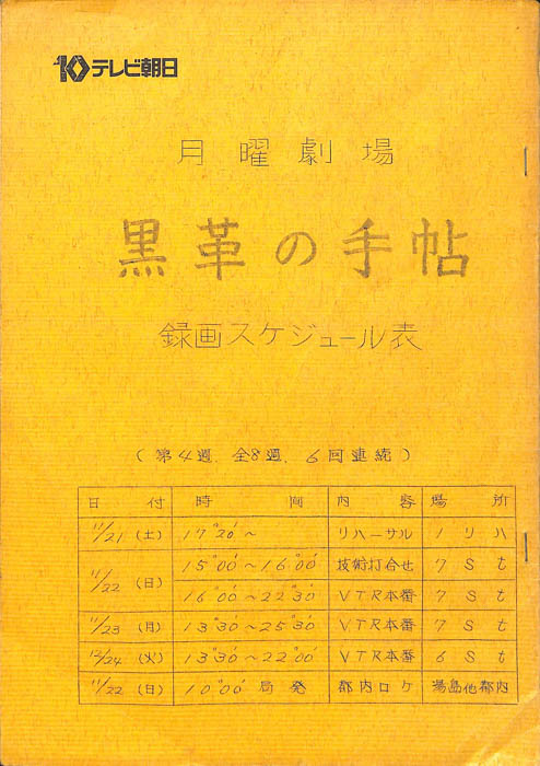 黒革の手帖