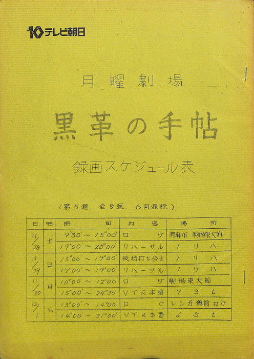 黒革の手帖