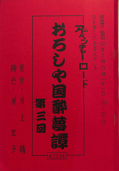 おろしや国酔夢譚
