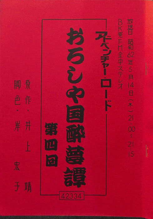 おろしや国酔夢譚