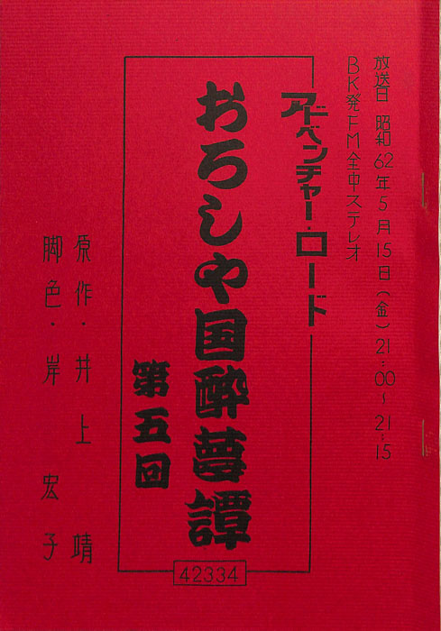 おろしや国酔夢譚
