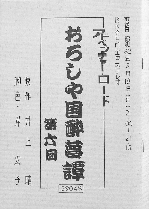 おろしや国酔夢譚