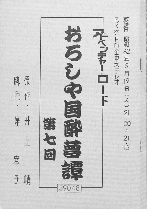 おろしや国酔夢譚